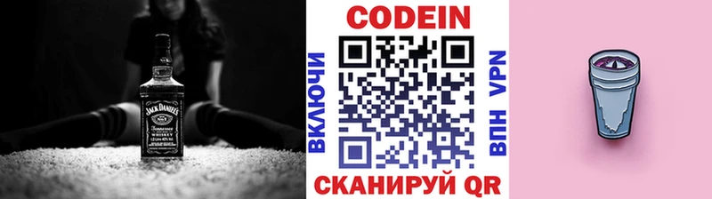 Codein Purple Drank  Купить где  Крымск 